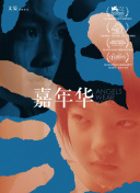 天美免费MV观看完整版：高清音画在线畅享指南